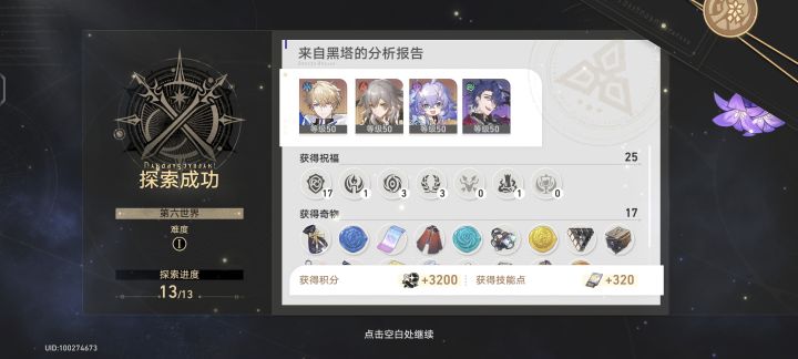 模拟宇宙,一把17个奇物截图