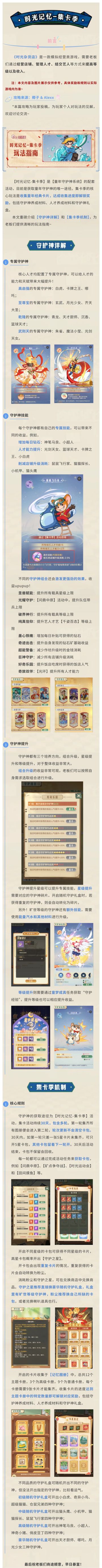 【暴富指南】时光记忆-集卡季玩法指南