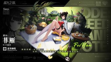 星火情报 | 中秋特别活动抢先预览！全新种火菲雁PV首曝！