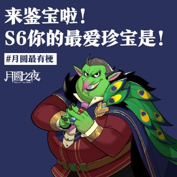 你最喜爱的珍宝是？