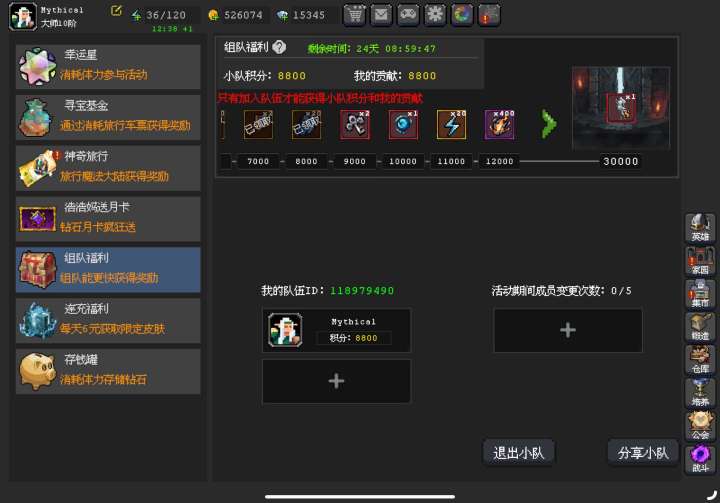 组队截图