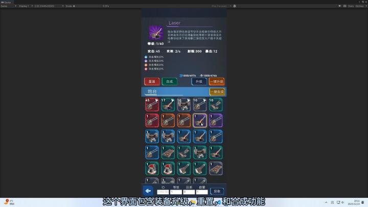 正在开发的装备界面介绍截图