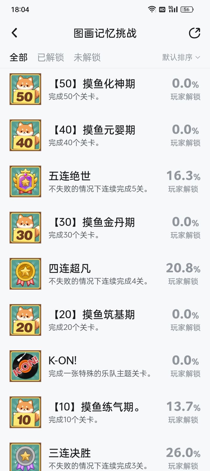 满成就 3