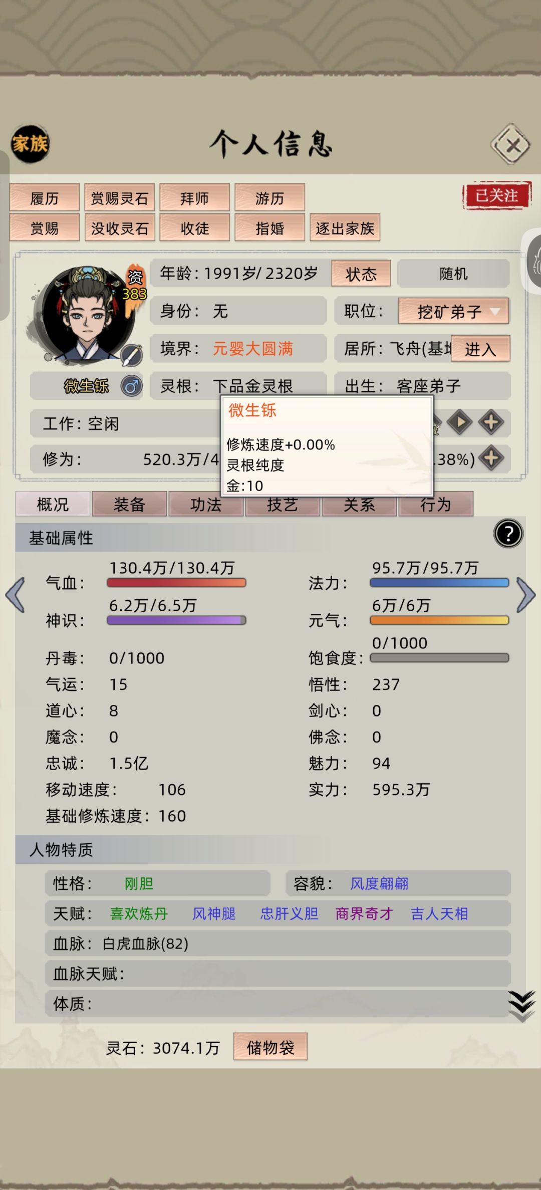 新版本，凡人流派功法要点，一刀上亿攻略截图