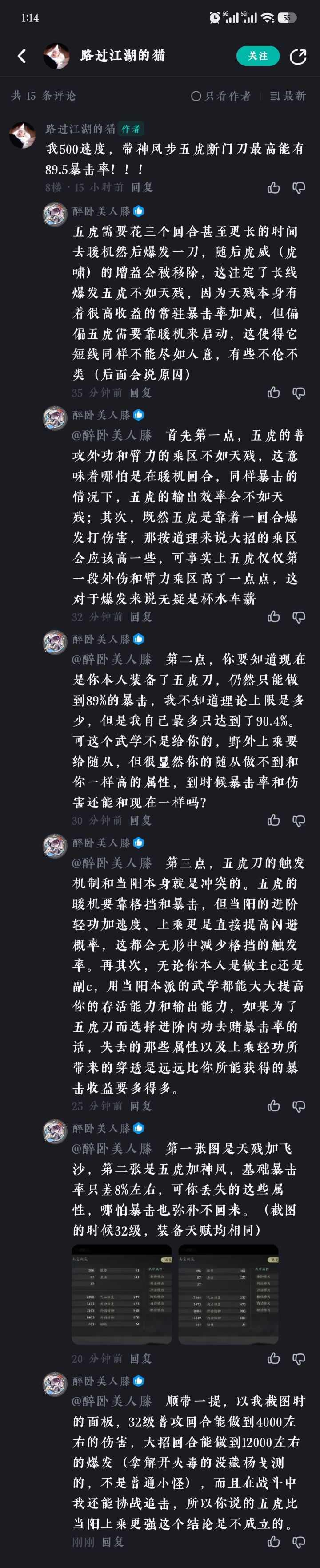 关于五虎断门刀和天残六斩截图