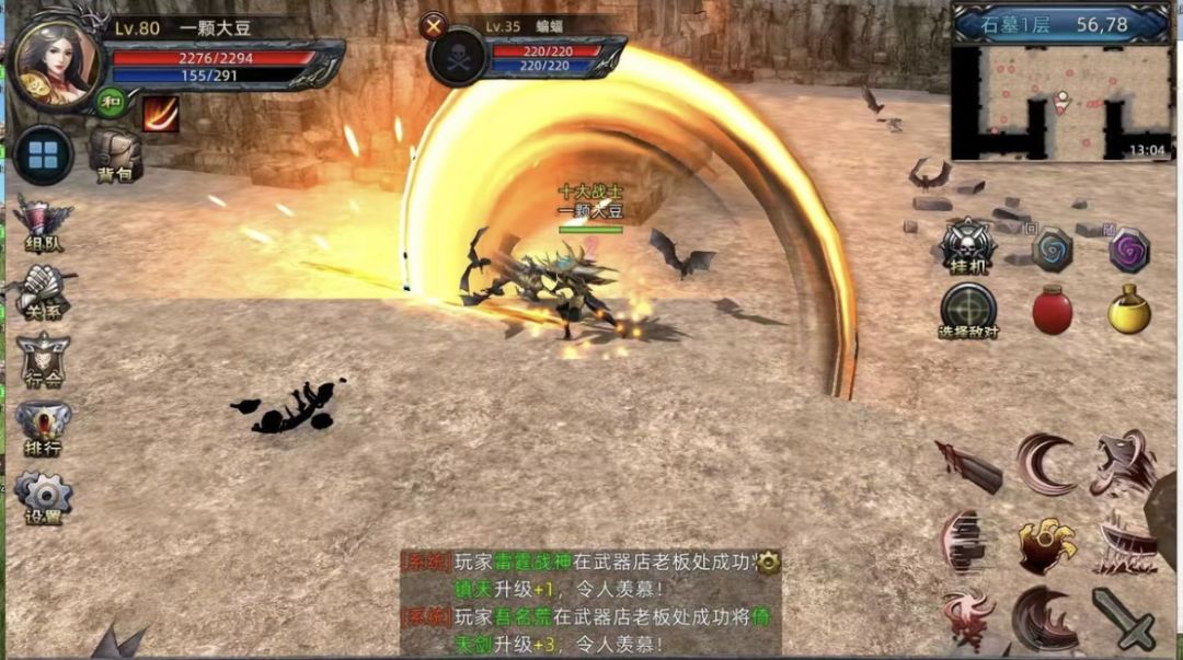 传奇3D版手游 3