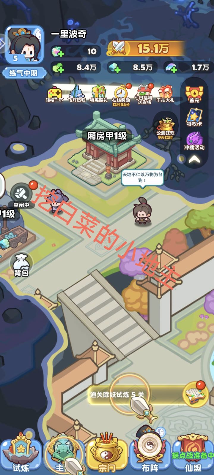「蓬莱公测我来啦,我要当宗主」截图