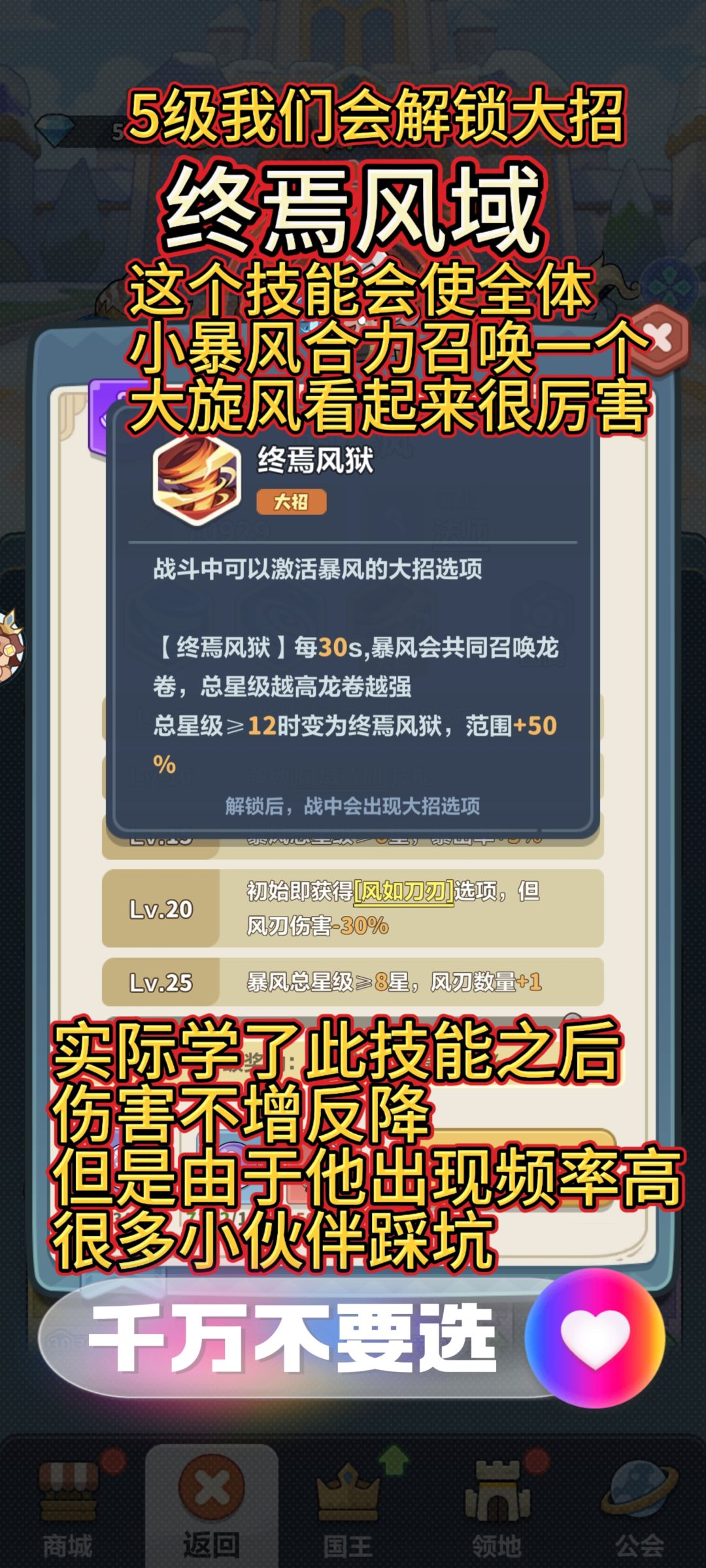 暴风详细讲解-技能篇 3