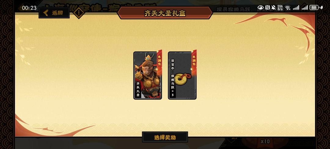 拿猴子的皮肤还是拿之前的两个啊 1