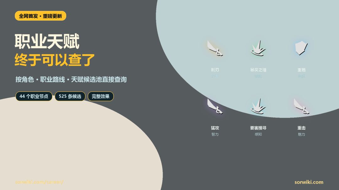 全网首发!职业天赋图鉴上线 2