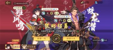 【活动预告】限时卡池「凤舞龙腾」即将上线，限时活动「欢乐刮刮」同步开启！