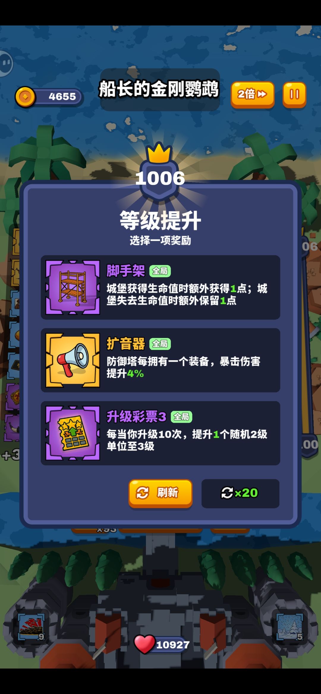 无敌了 3