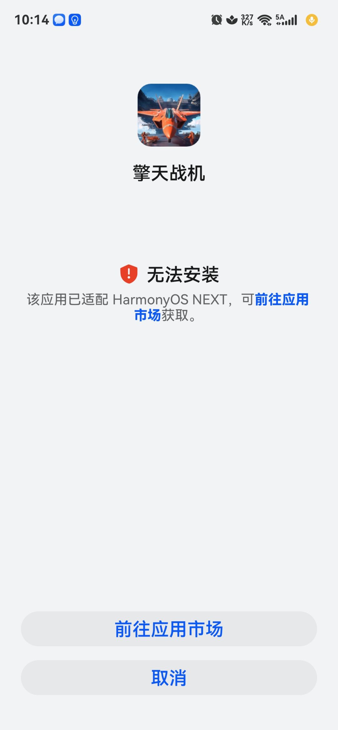 游戏安装异常 1