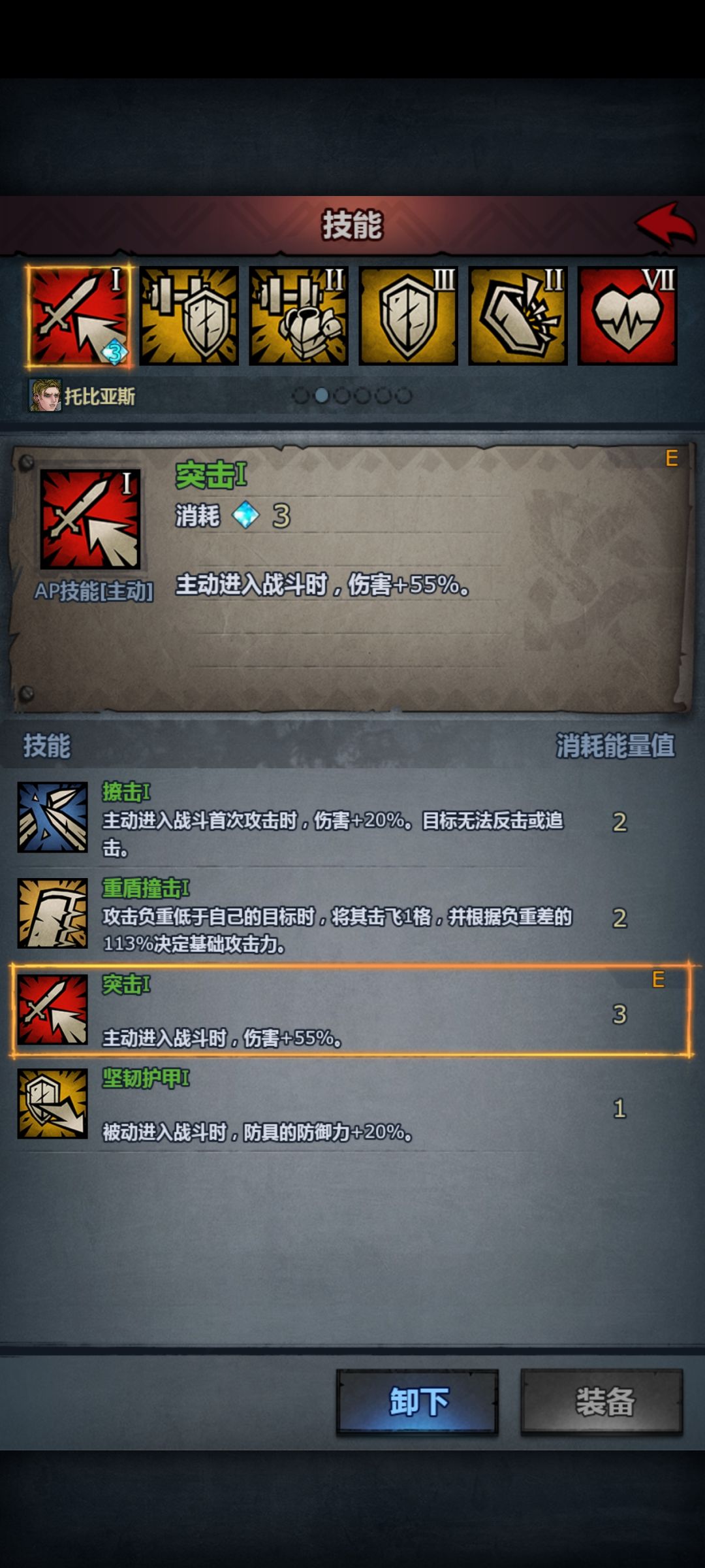 铁甲军士怎么配技能呀 1