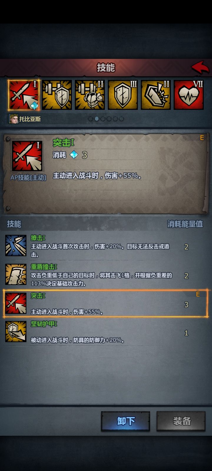 铁甲军士怎么配技能呀截图