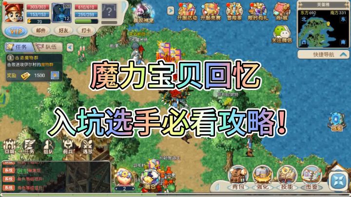 魔力宝贝回忆新人必看!各玩法汇总!截图