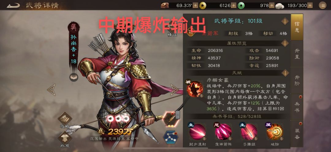 100级后吴国稀有名将作用&神兵投入需求截图