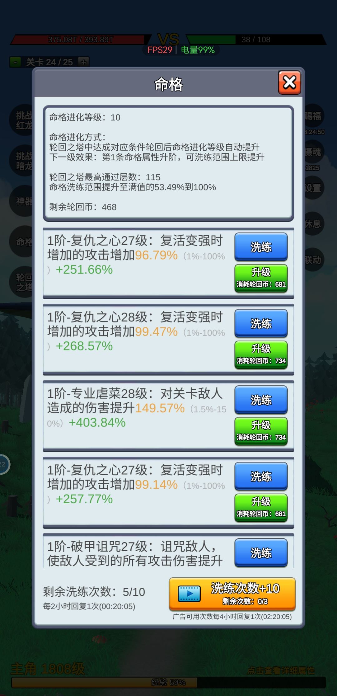 玩了好几个月了,轮回了10次了 1