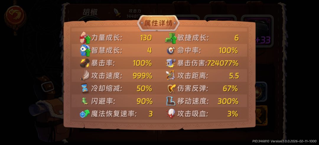 这个属性最后能叠多高 3