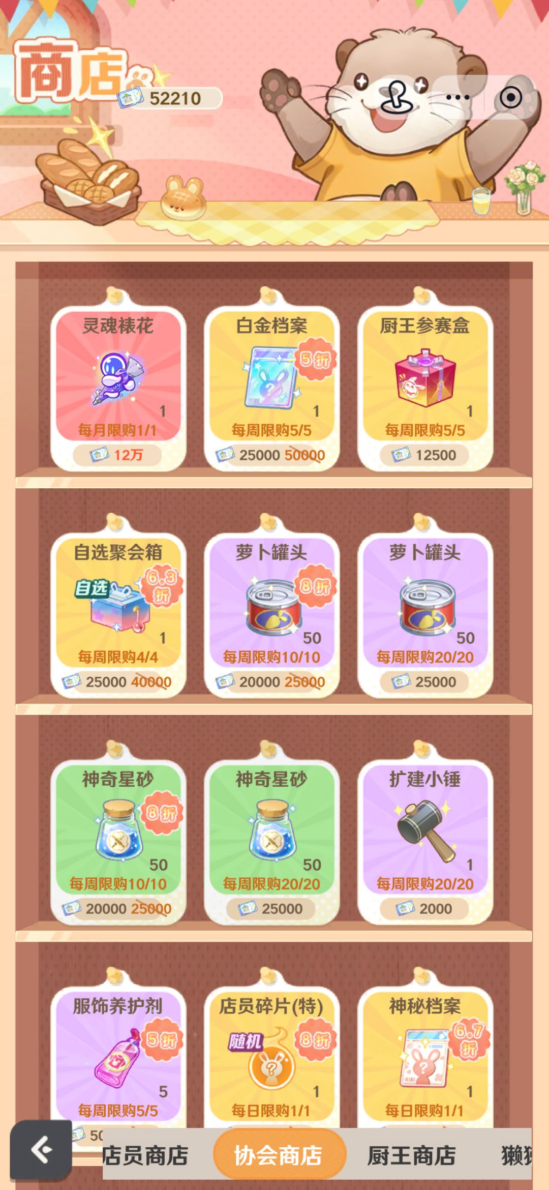 加入活跃的协会 2
