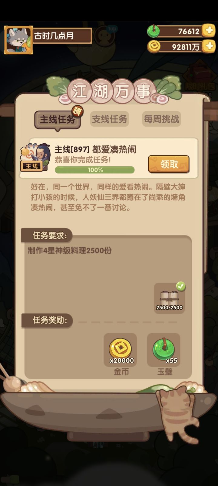 完结撒花🌺🌺🌺截图