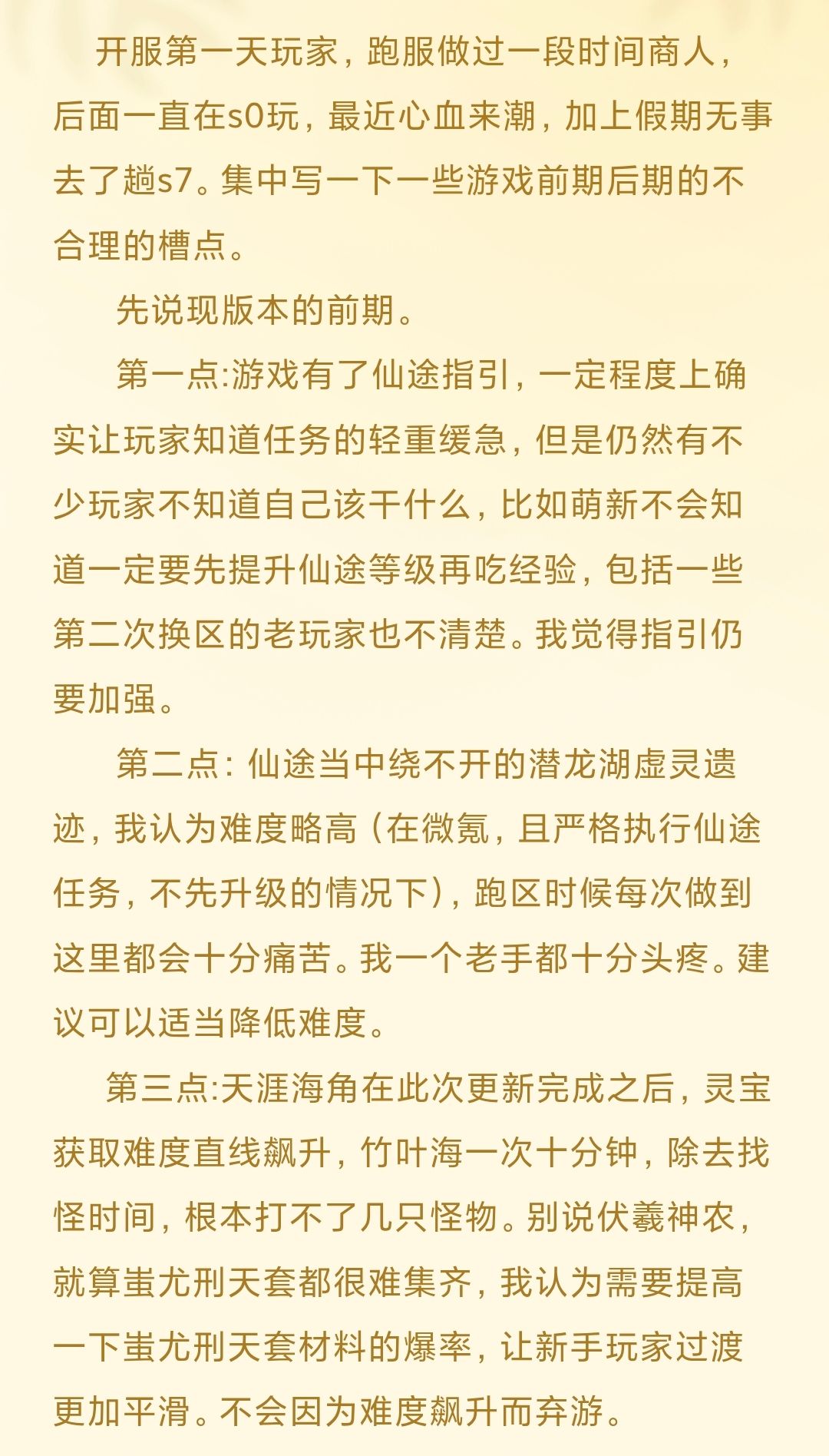 关于近期游戏的吐槽与建议 2
