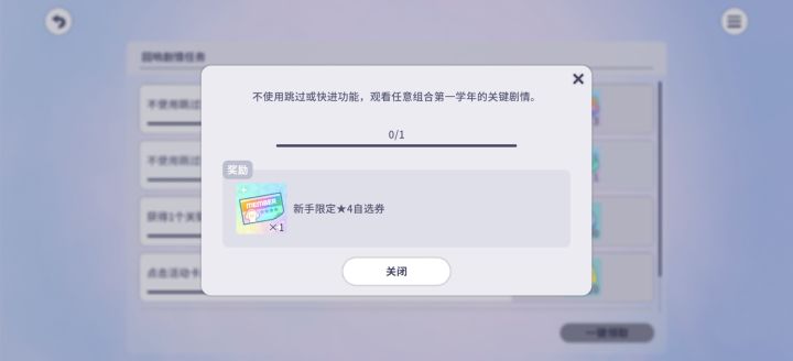 求助剧情已经用了跳过怎么办,重新不跳过看一遍还有效吗#初音未来缤纷舞台截图