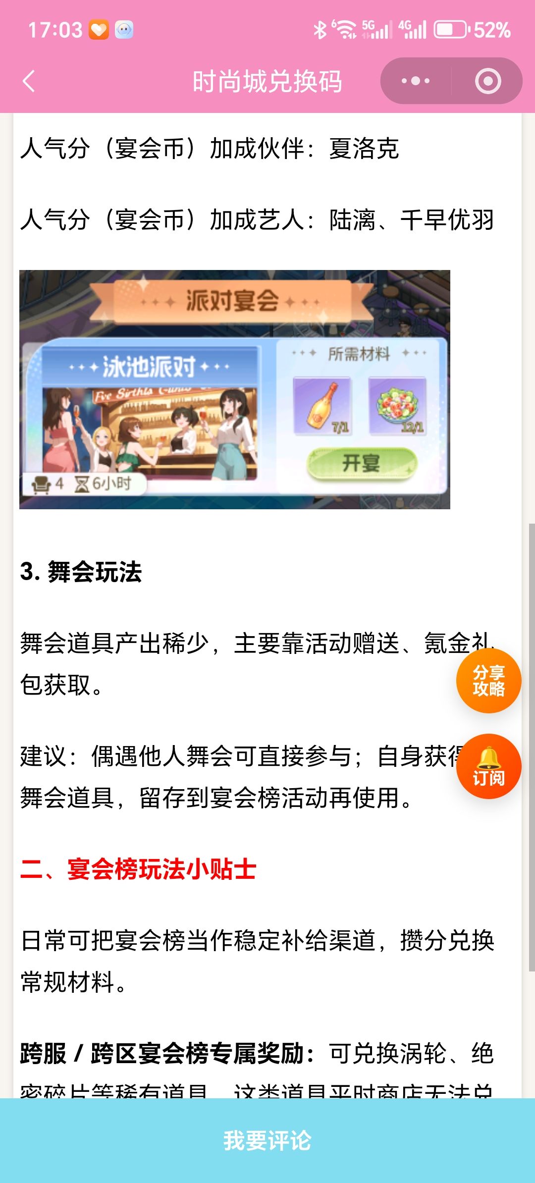 【时尚百货城】宴会榜上分小技巧 2