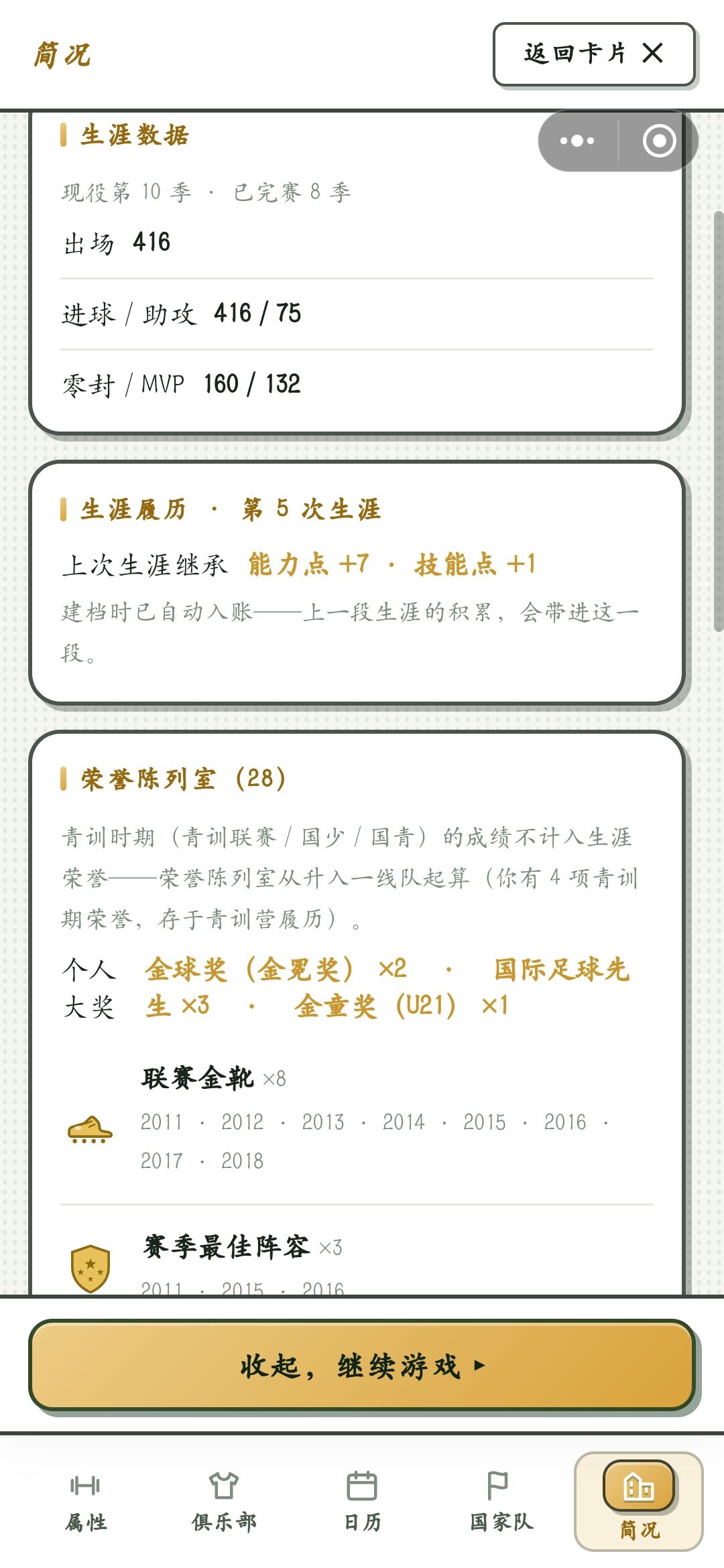 进球和出场次数持平了 1