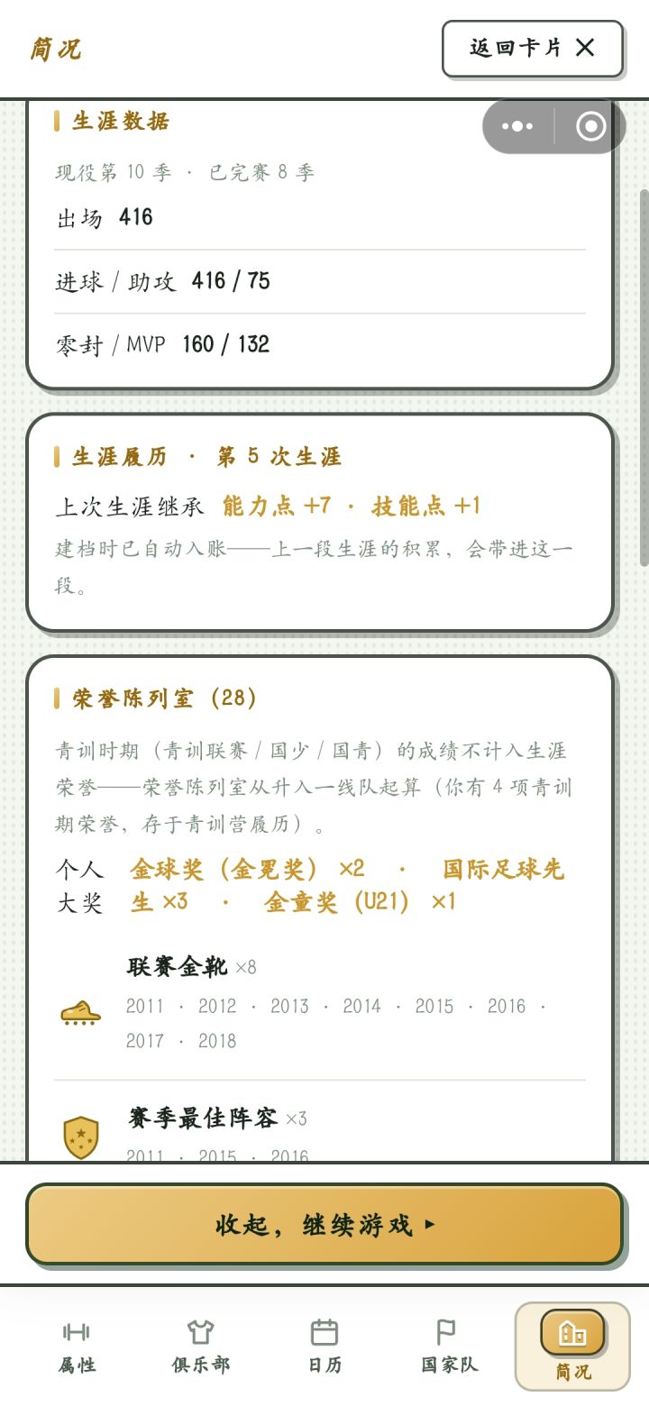 进球和出场次数持平了截图