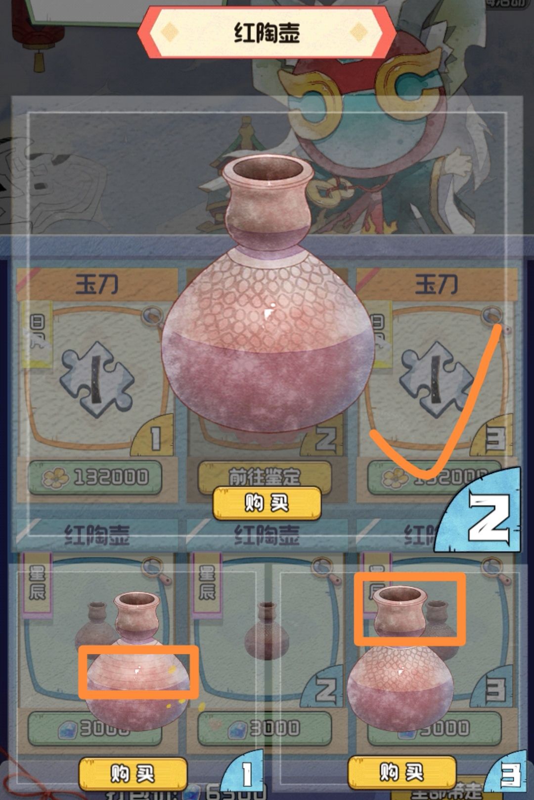 黑市 玉刀 红陶壶 2