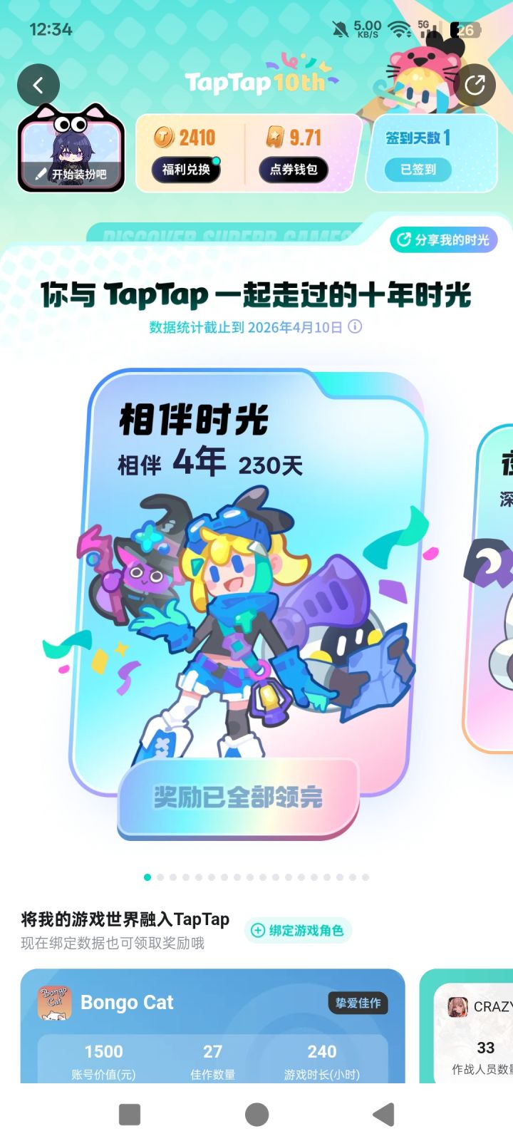 没想到已经有四年了截图