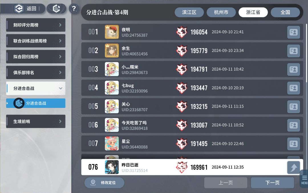 第4期分进合击战 1