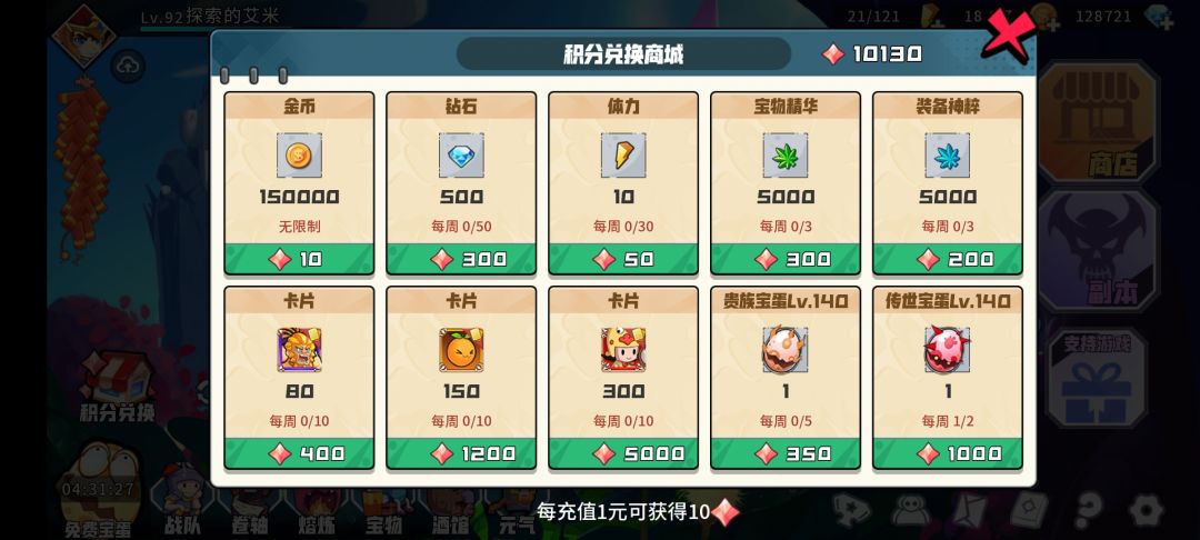 请问下积分兑换的怪多久更换一次 1