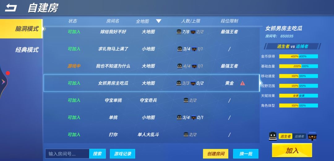 官方白日梦,你们看看这些自建房的房间名 2