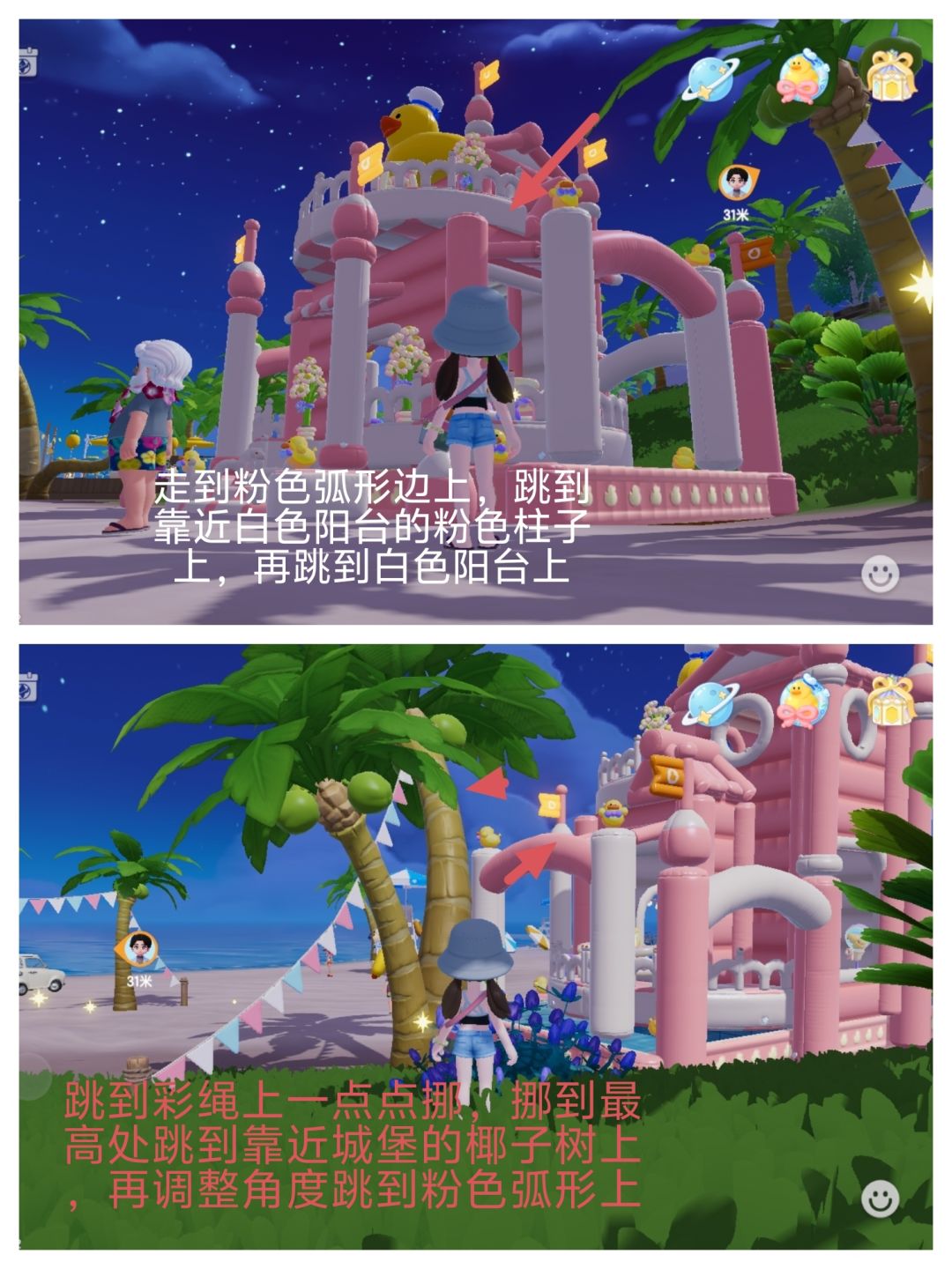 沙滩高位置泡泡方法 2