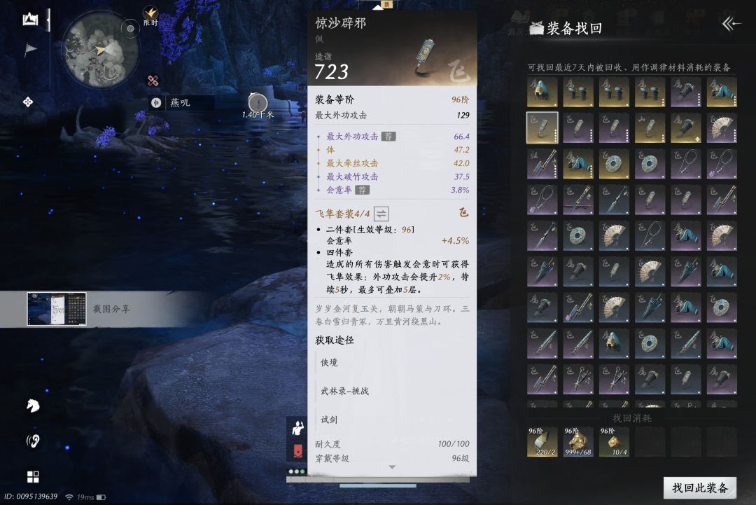 调率一定要这么恶心吗???@燕云十六声 4