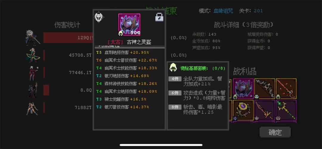 血缘201层,新装备 2