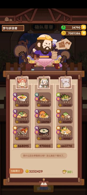 来来来，单卷帘大将宴会拿满，无礼包厨。