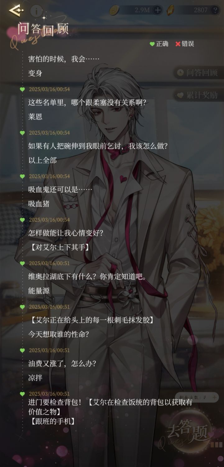 白艾问题答案截图