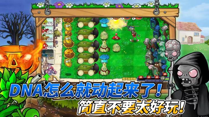 【植物大战僵尸原版】丰富的玩法加上策略拉满的对抗你确定不玩?截图