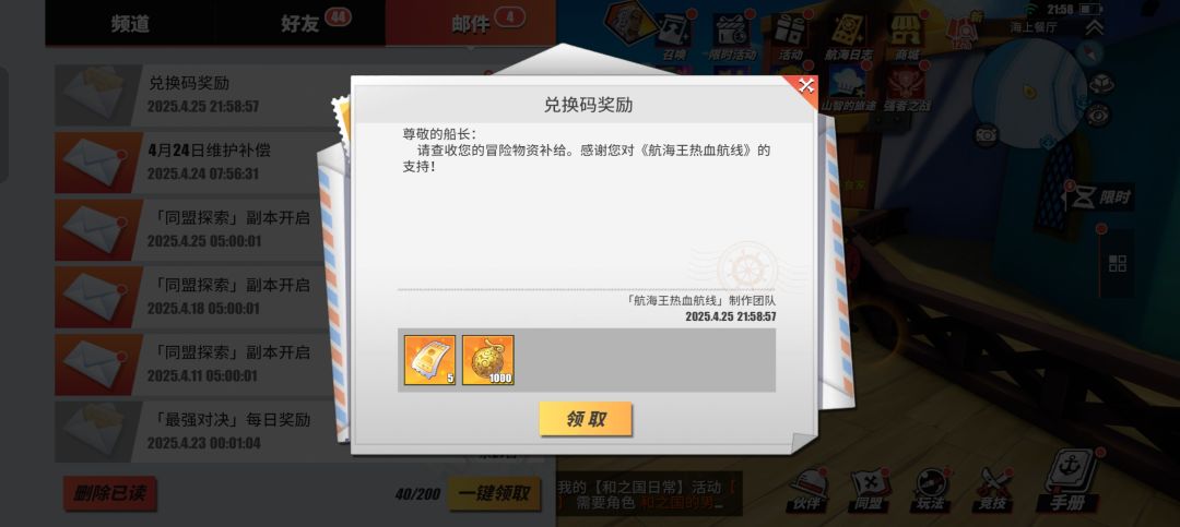 热血航线兑换码5抽+1000金果【限时】 2
