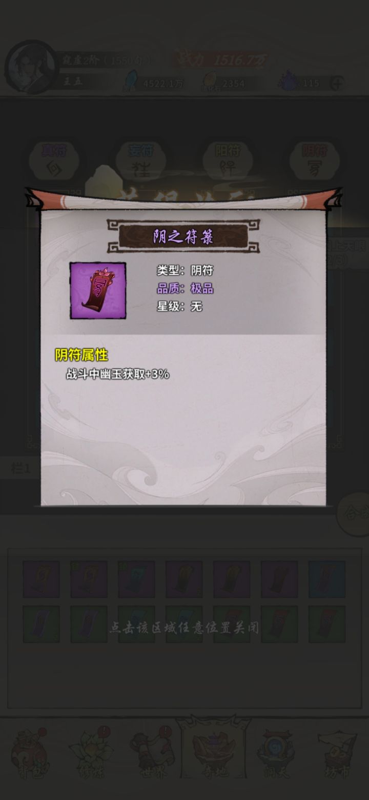 出神符了截图