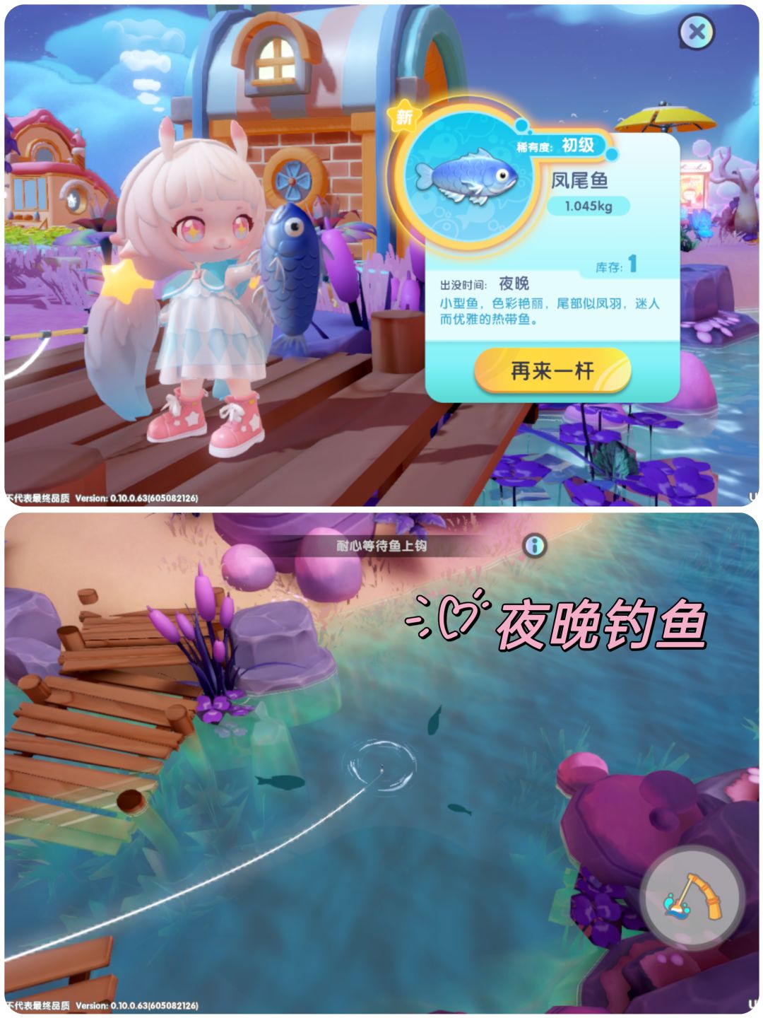 💕幻想童话世界钓鱼种田➕泡泡玛特 3