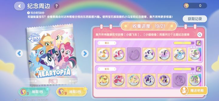 小马吧唧求换截图