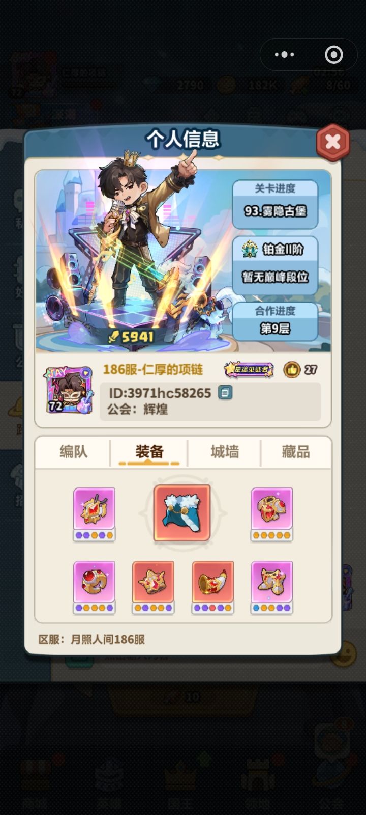 暴风5900战力横推90几关 1