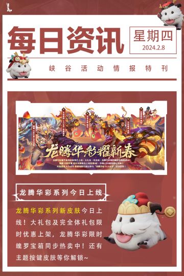 【除夕领皮肤】多款皮肤明日登录领！王俊凯红包封面20:30开抢