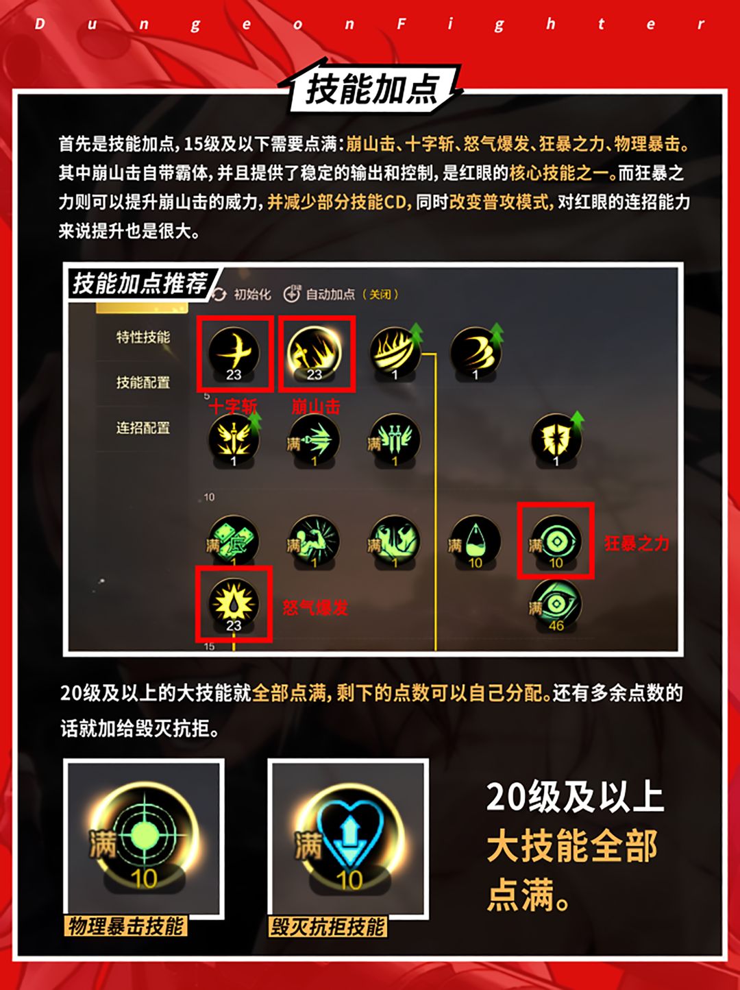 DNF手游,万金油职业——狂战士打造攻略 3