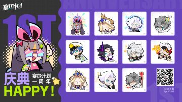 《赛尔计划》一周年表情包现已上架！