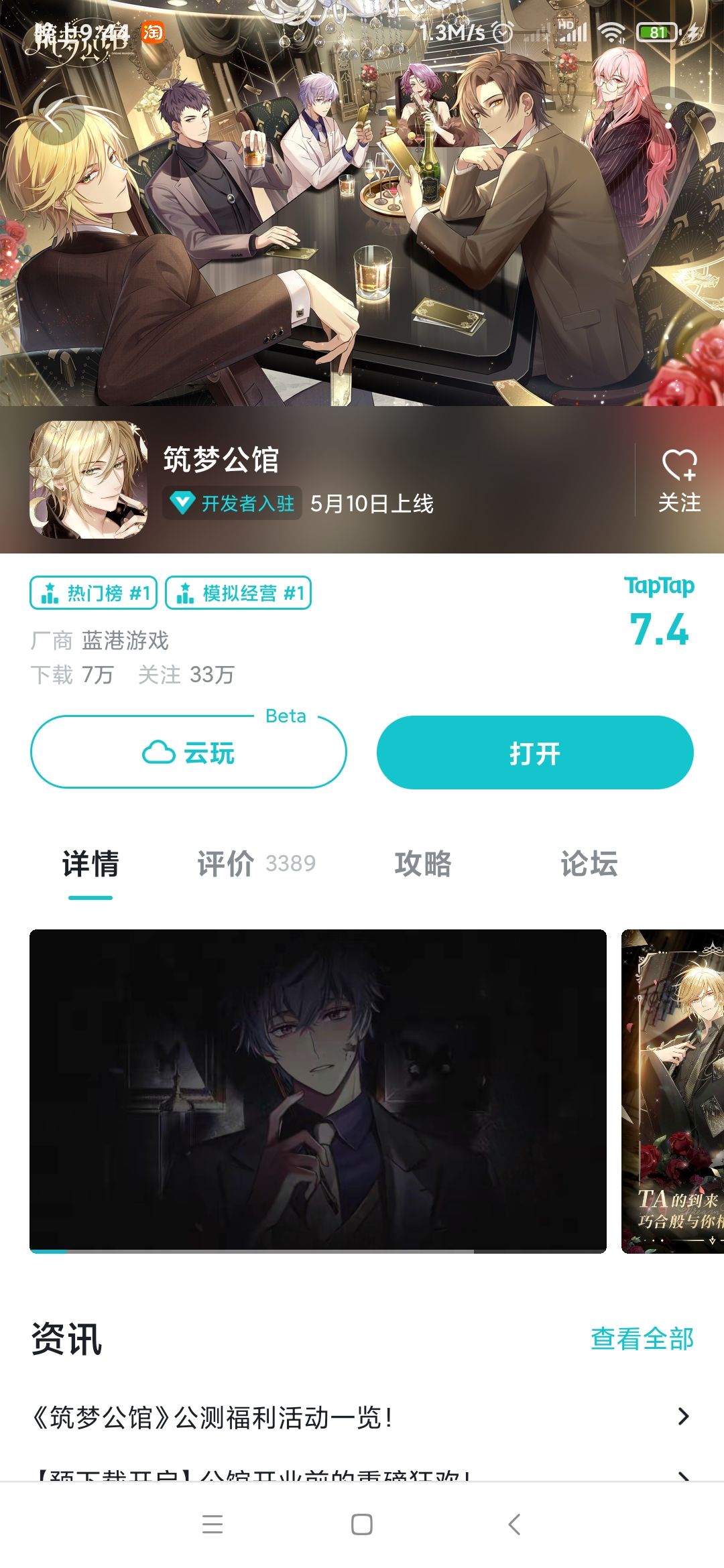 TapTap